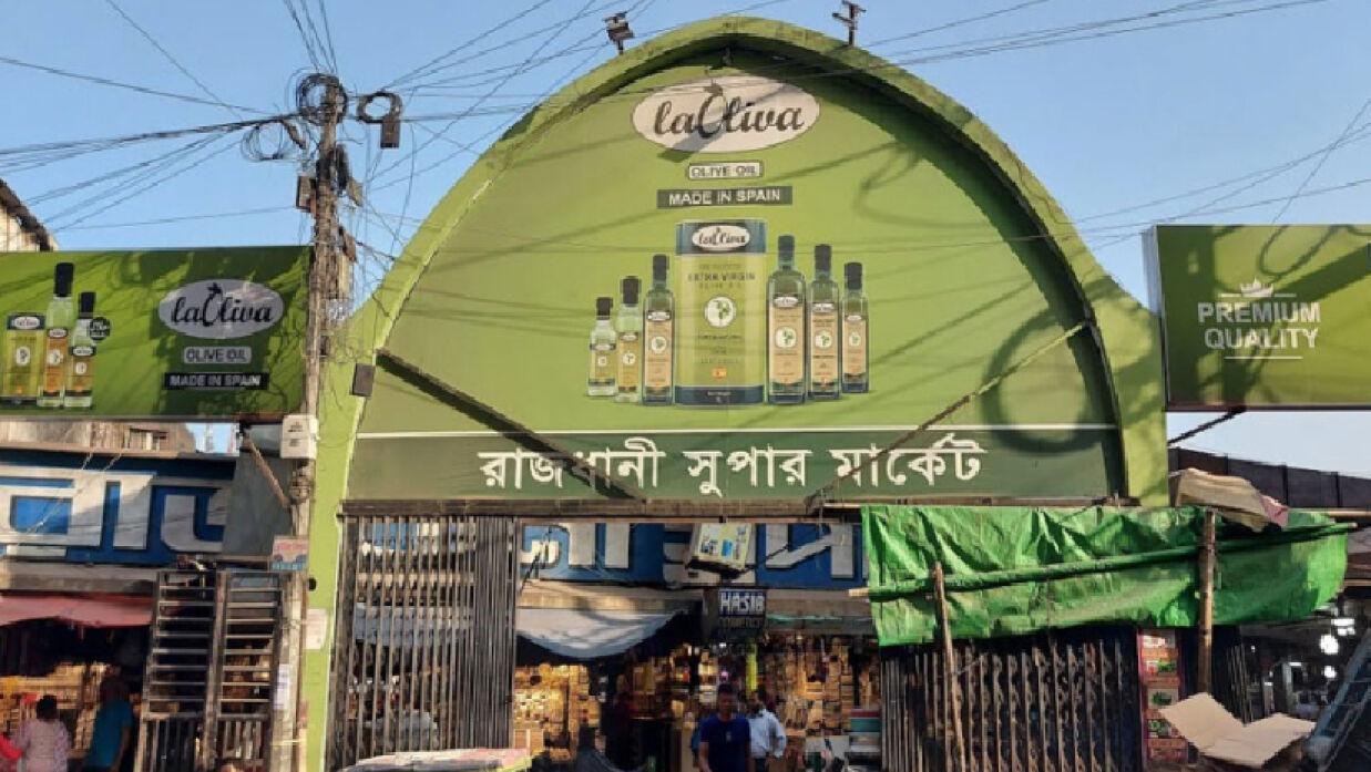 রাজধানী সুপার মার্কেট