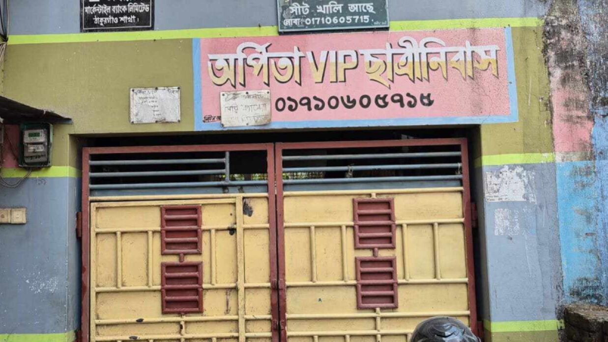 অর্পিতা ভিআইপি ছাত্রীনিবাস