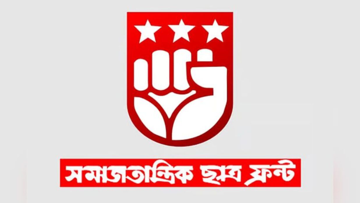 সমাজতান্ত্রিক ছাত্র ফ্রন্টের লোগো