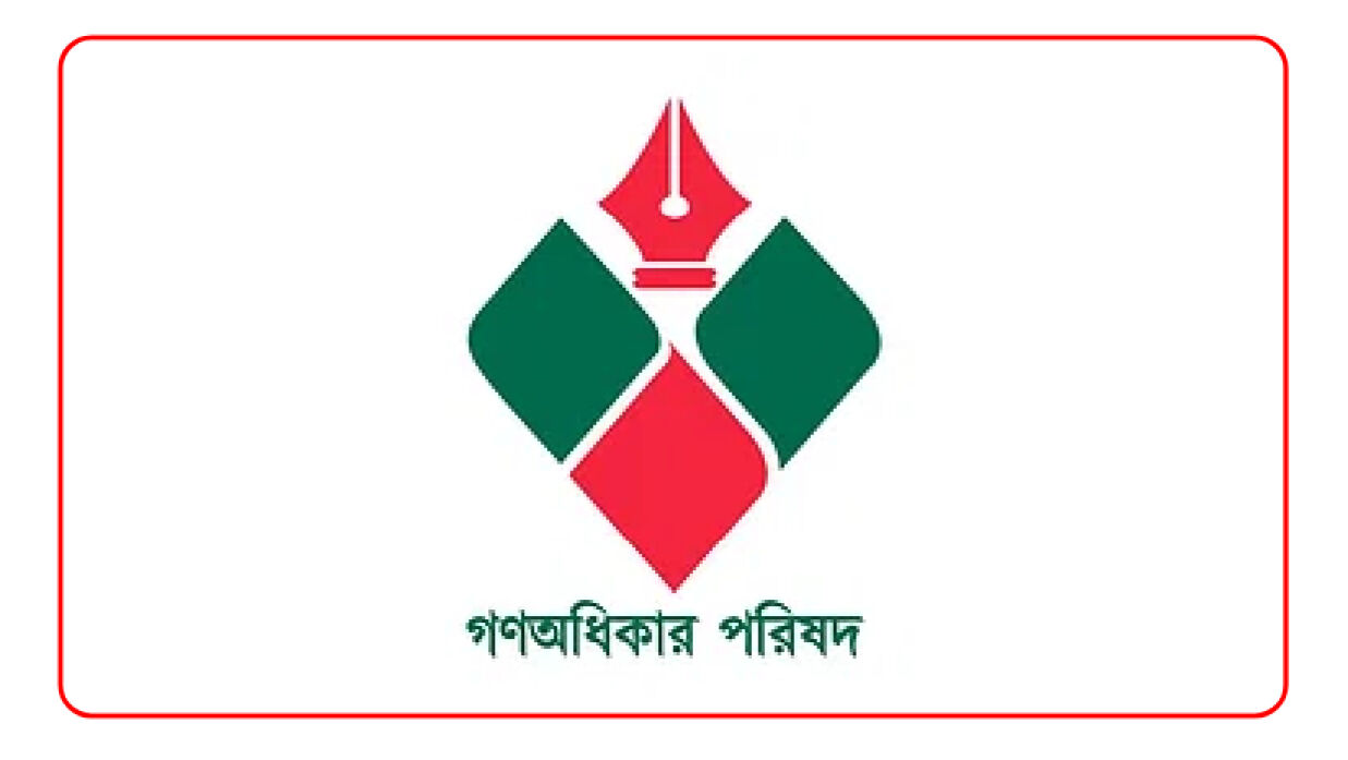 গণঅধিকার পরিষদ