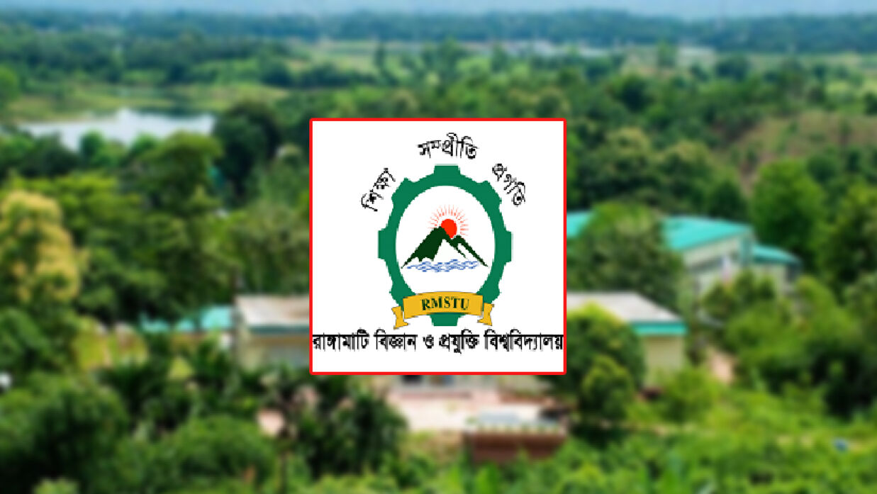 রাবিপ্রবির লোগো