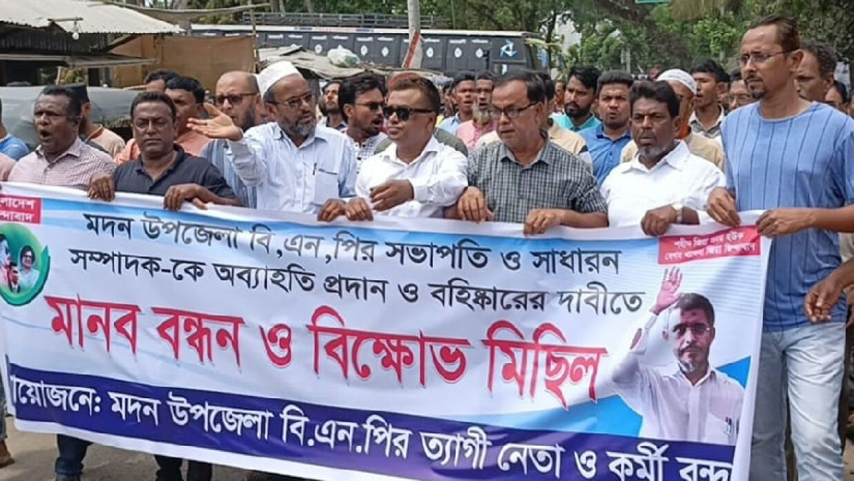 বিক্ষোভ মিছিল