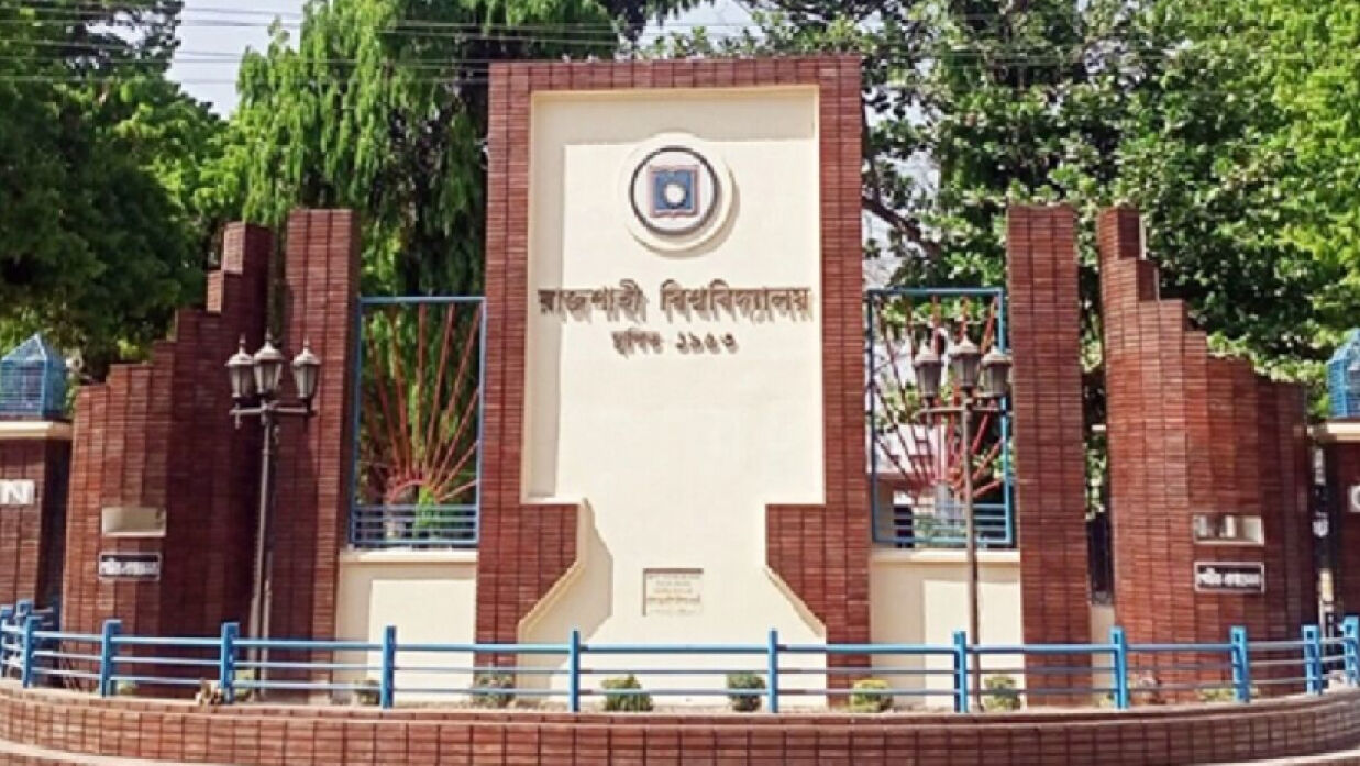 রাজশাহী বিশ্ববিদ্যালয়