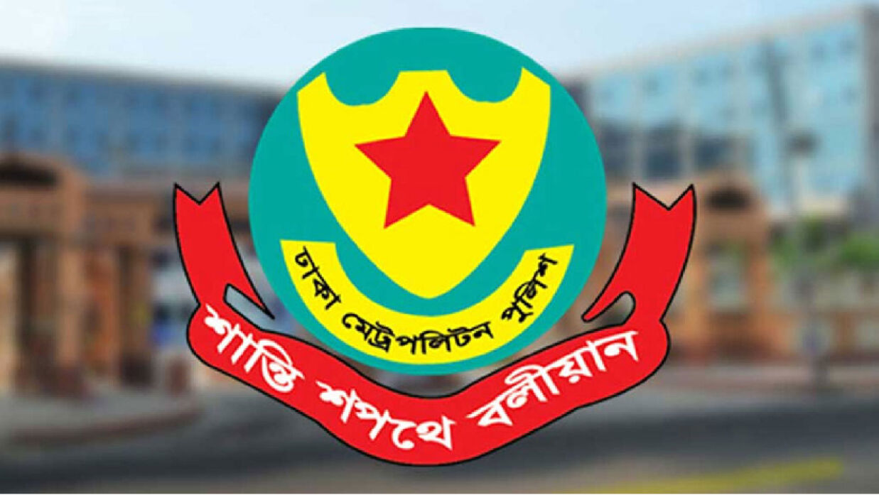 ডিএমপি