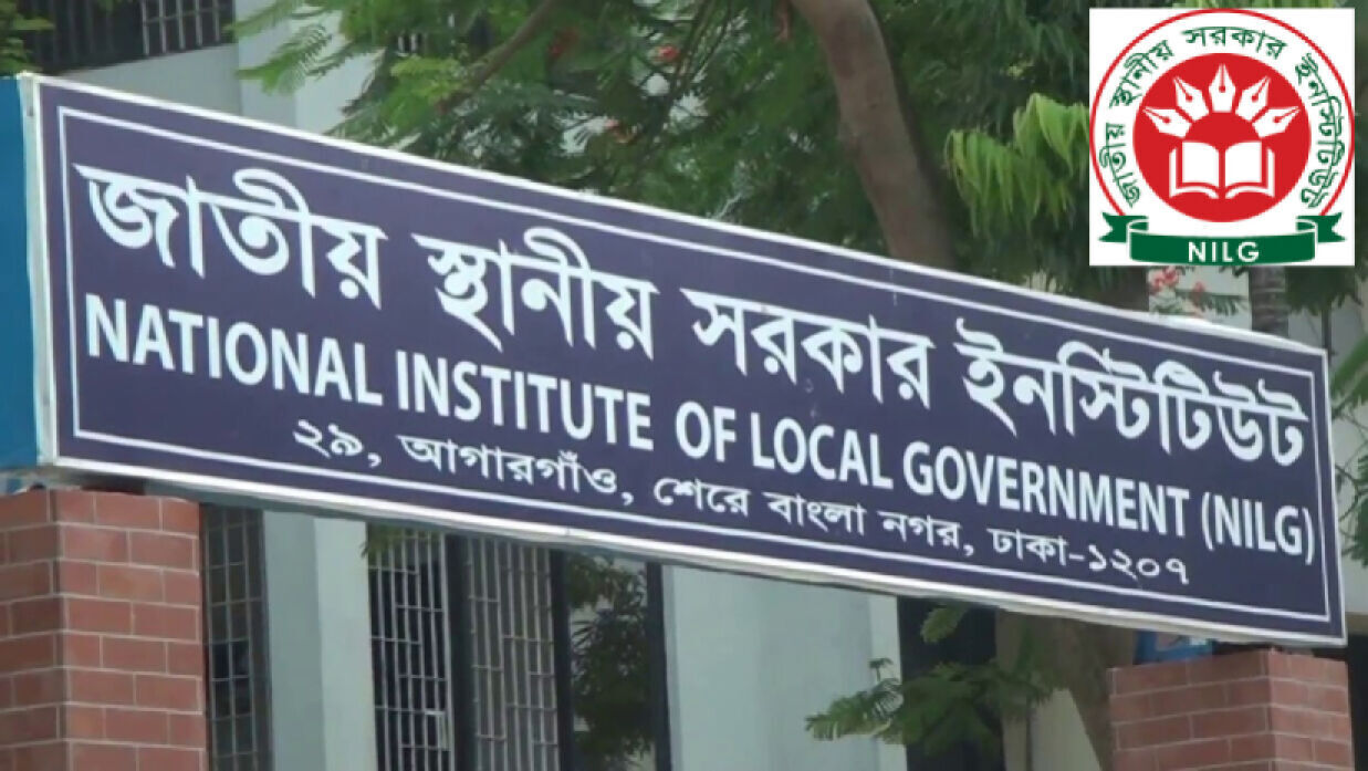 ২ পদে ৪ কর্মী নিয়োগ দেবে জাতীয় স্থানীয় সরকার ইনস্টিটিউট (এনআইএলজি)