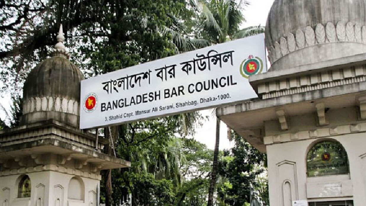 বাংলাদেশ বার কাউন্সিল