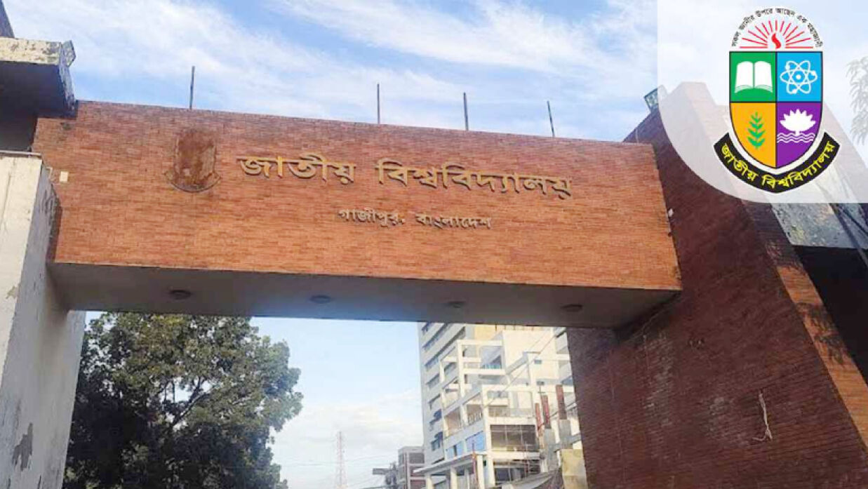 জাতীয় বিশ্ববিদ্যালয়