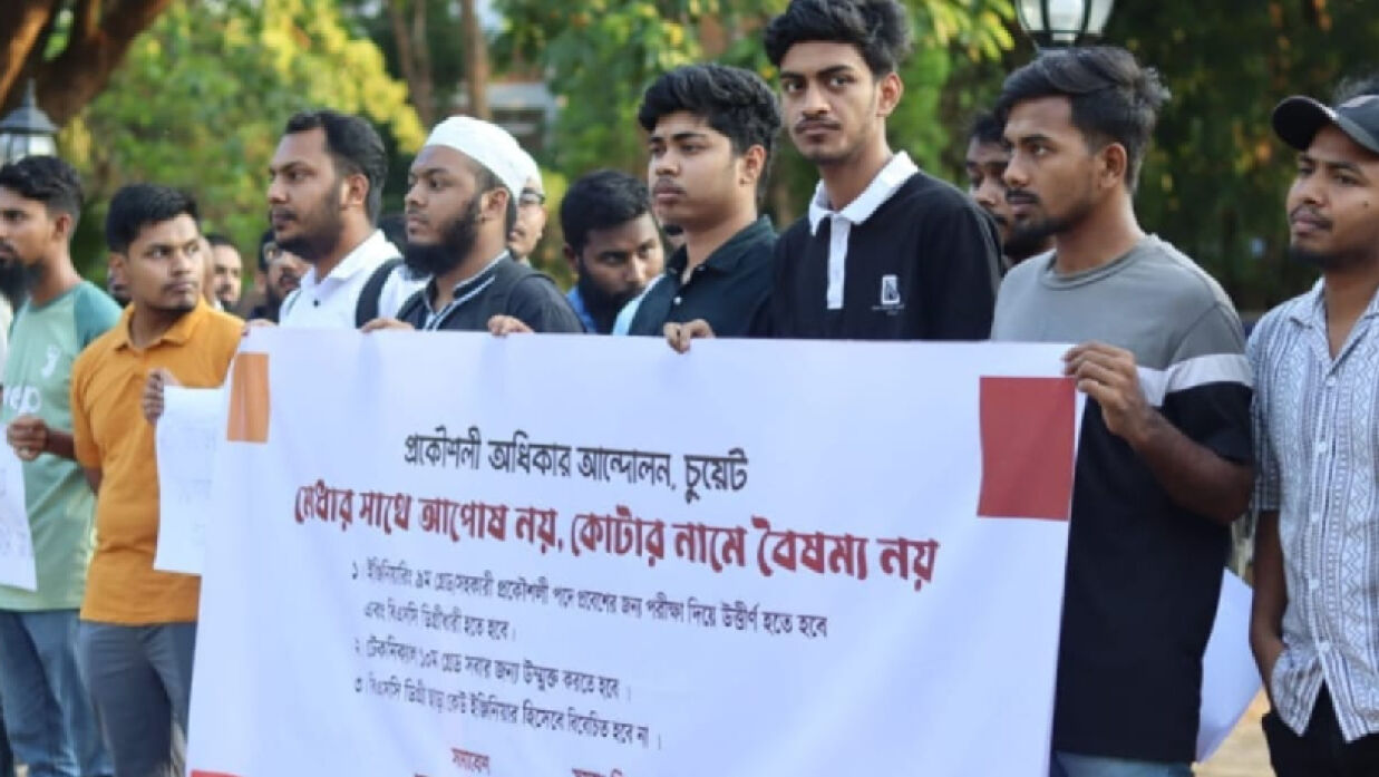 মানববন্ধন ও বিক্ষোভ করেছে চুয়েট শিক্ষার্থীরা