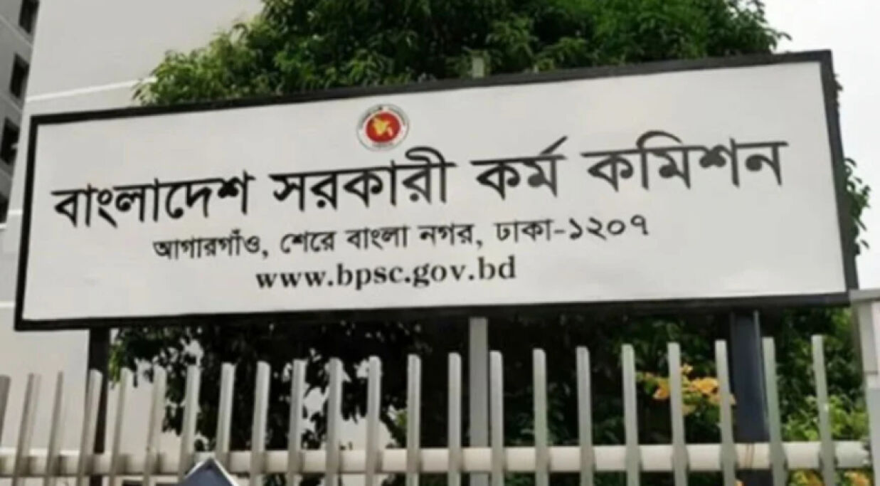 বাংলাদেশ সরকারি কর্ম কমিশন