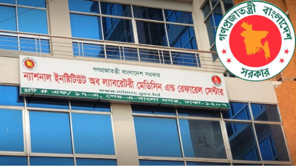 ন্যাশনাল ইনস্টিটিউট অব ল্যাবরেটরী মেডিসিন অ্যান্ড রেফারেল সেন্টার