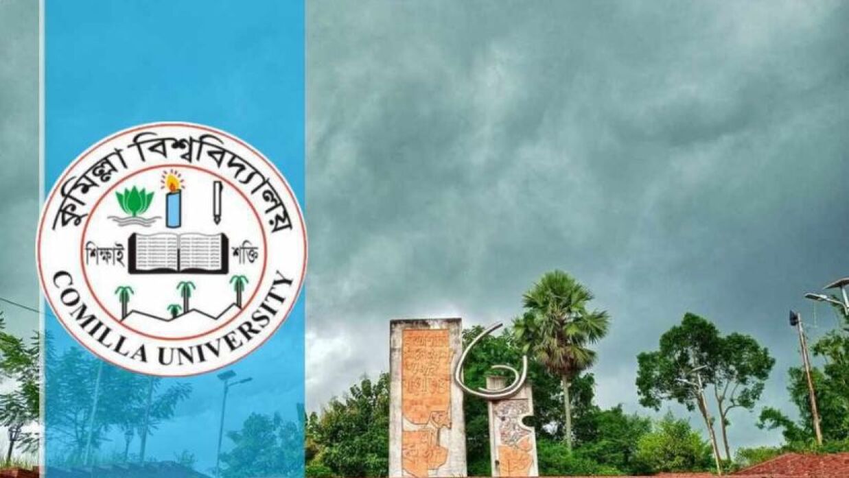 কুমিল্লা বিশ্ববিদ্যালয়ের (কুবি) লোগো