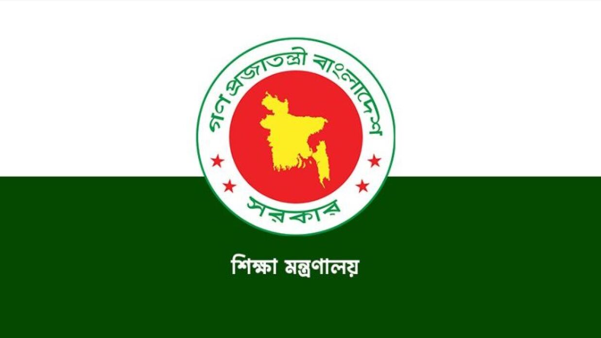 শিক্ষা মন্ত্রণালয়
