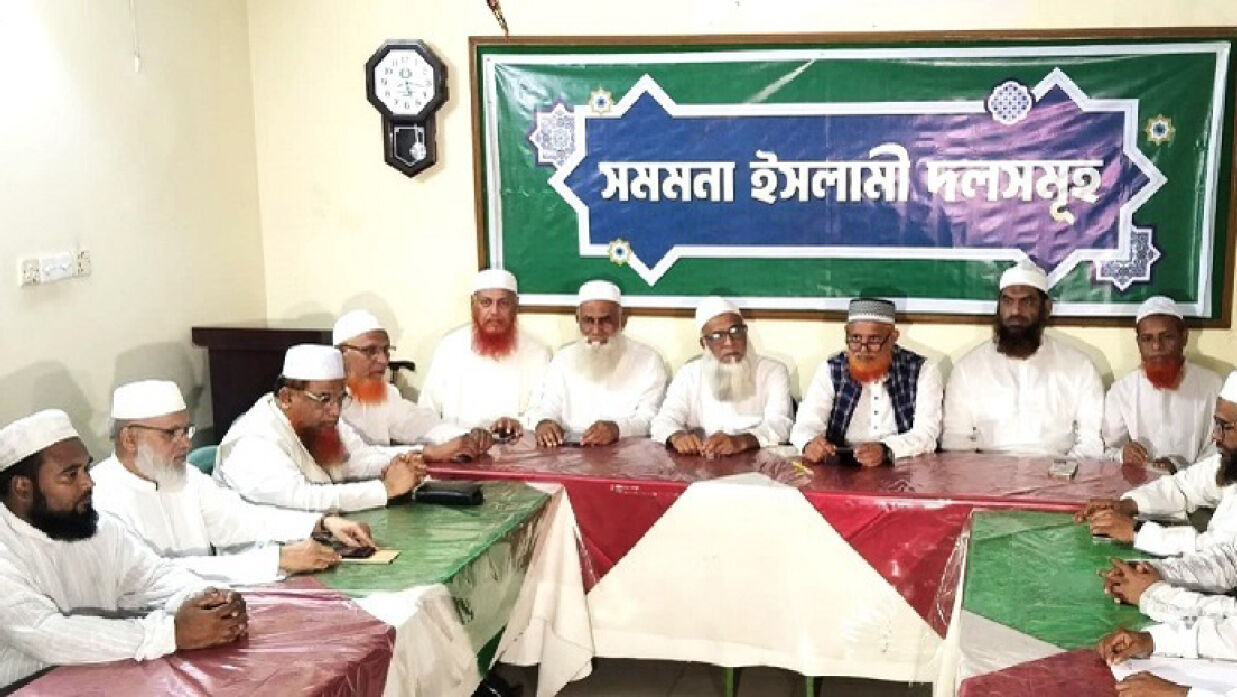 বৈঠকে সমমনা ইসলামী দলগুলোর নেতৃবৃন্দ