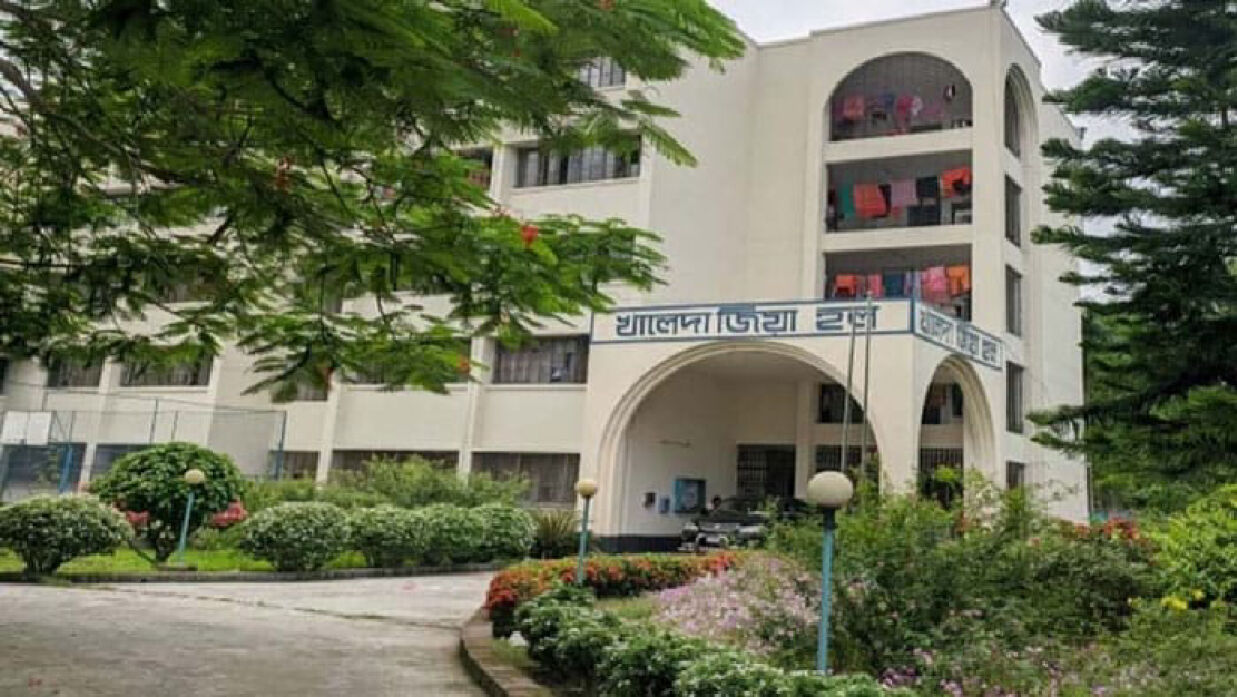 খালেদা জিয়া হল