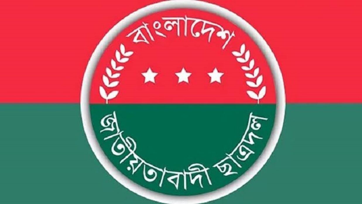 জাতীয়তাবাদী ছাত্রদল