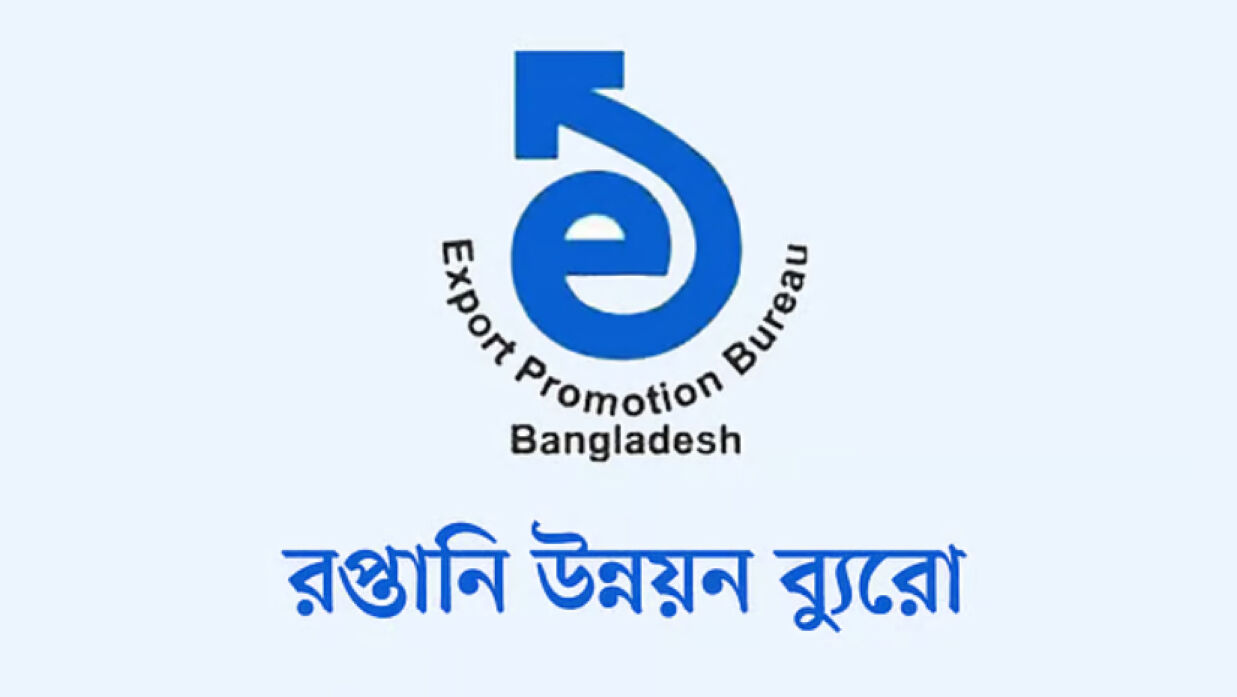 ১৪ পদে ৪৪ কর্মকর্তা-কর্মচারী নিয়োগ দেবে রপ্তানি উন্নয়ন ব্যুরো