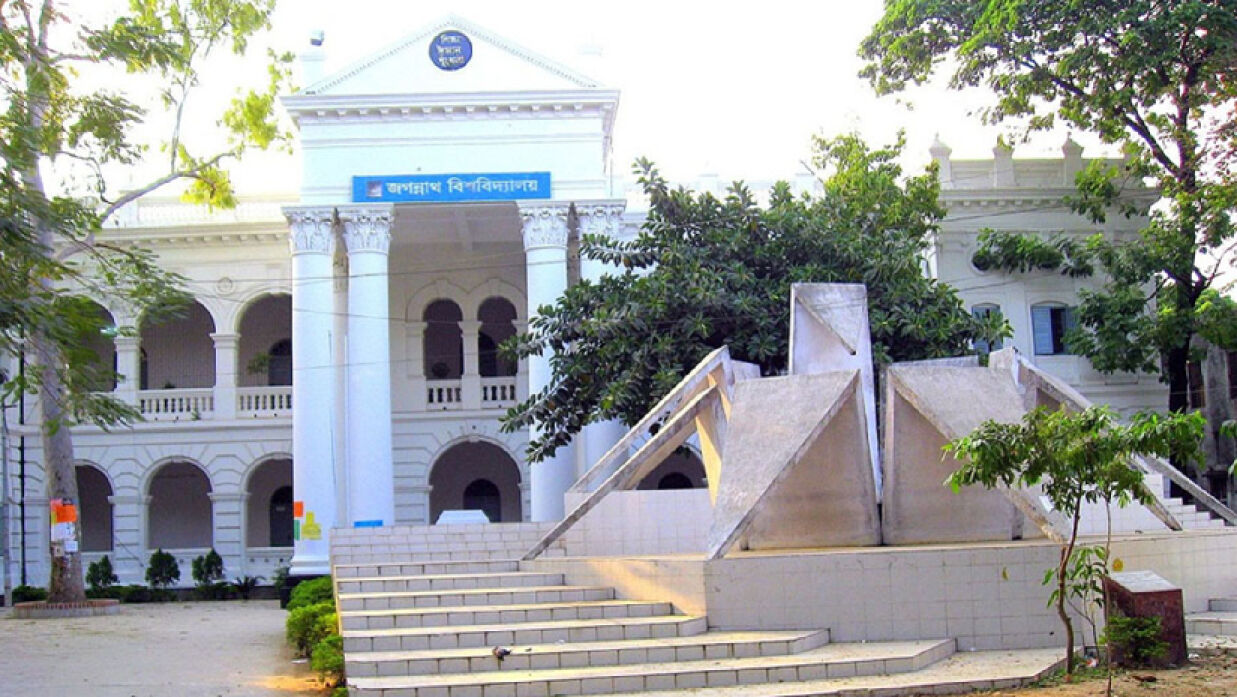 জগন্নাথ বিশ্ববিদ্যালয়
