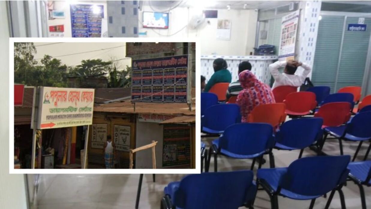 অনুমোদনহীন ক্লিনিক