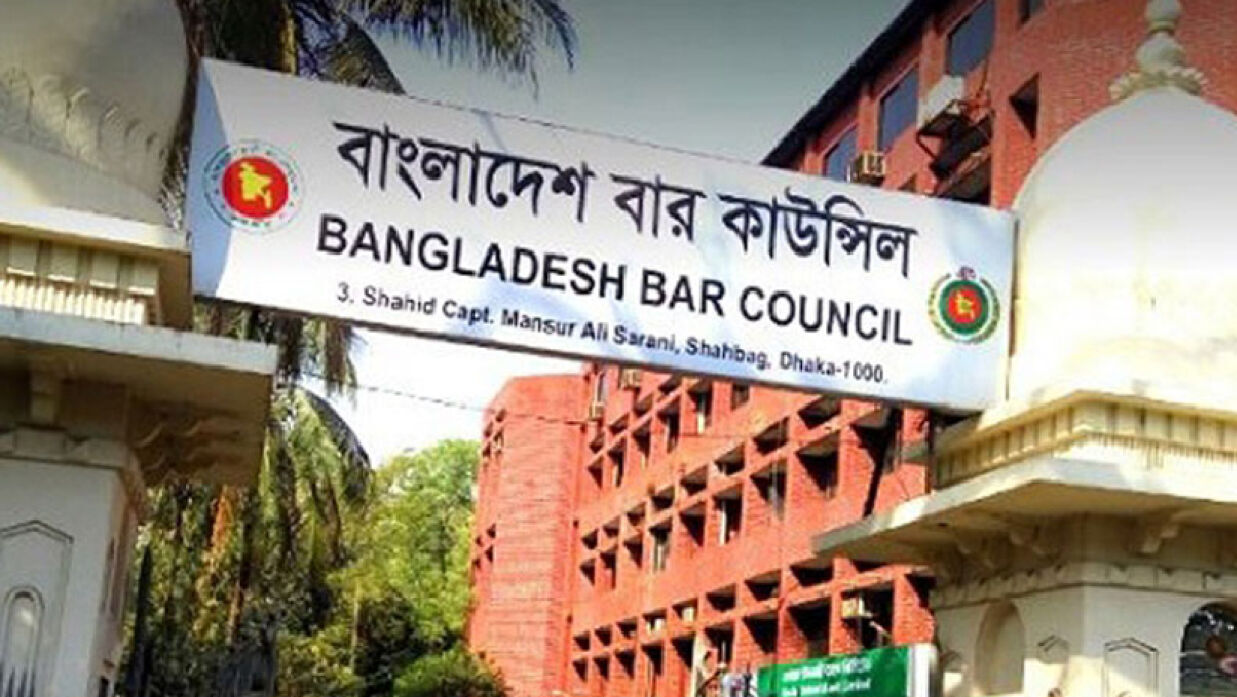 বাংলাদেশ বার কাউন্সিল