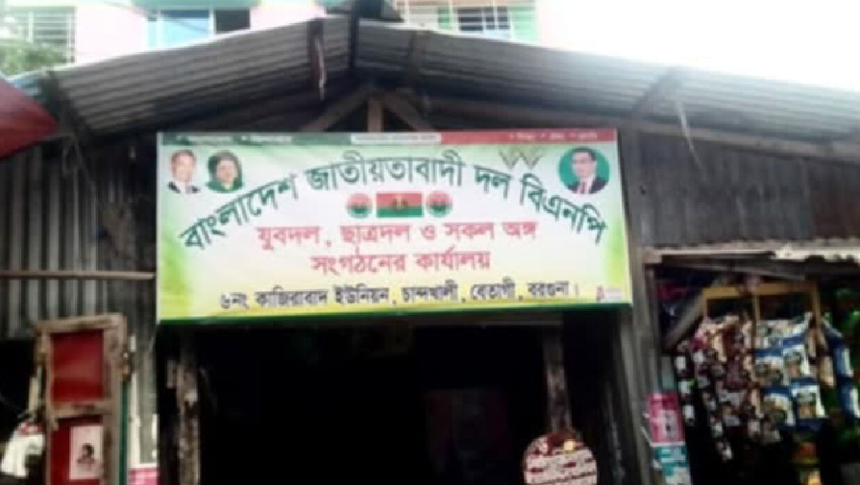 পাঠাগারে ব্যানার টানিয়েছে স্থানীয় বিএনপি