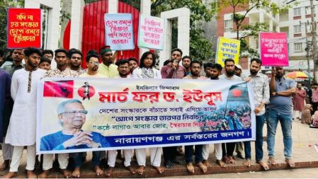 সংস্কারের পরে নির্বাচন করতে ‘মার্চ ফর ড. ইউনূস’ কর্মসূচি