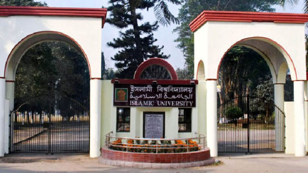 ইসলামী বিশ্ববিদ্যালয়