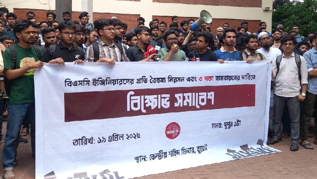 কেন্দ্রীয় শহীদ মিনার প্রাঙ্গণে এ বিক্ষোভ সমাবেশ