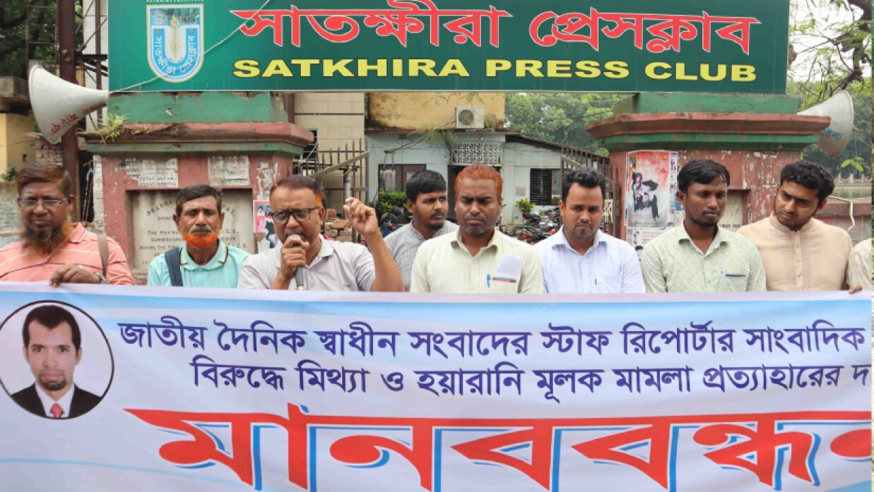সাংবাদিকদের মানববন্ধন