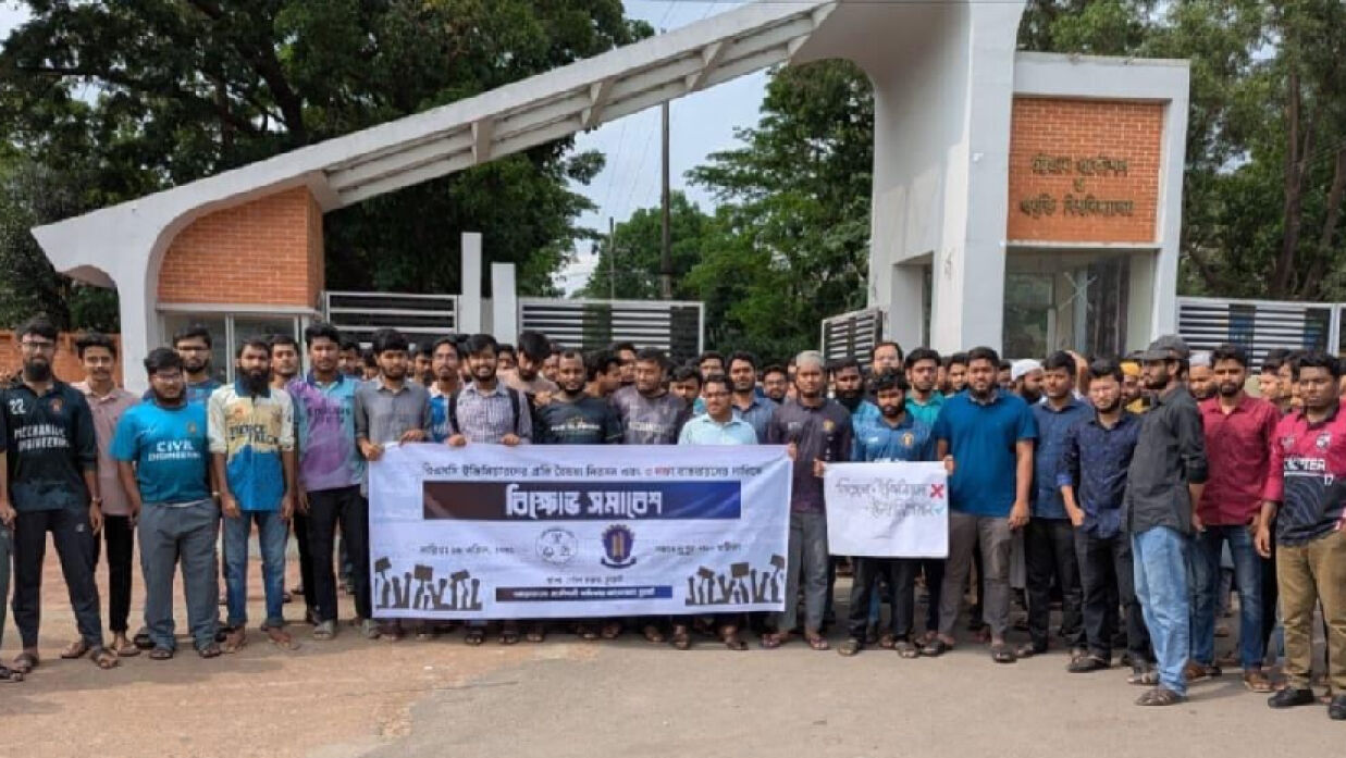 চুয়েট শিক্ষার্থীদের বিক্ষোভ