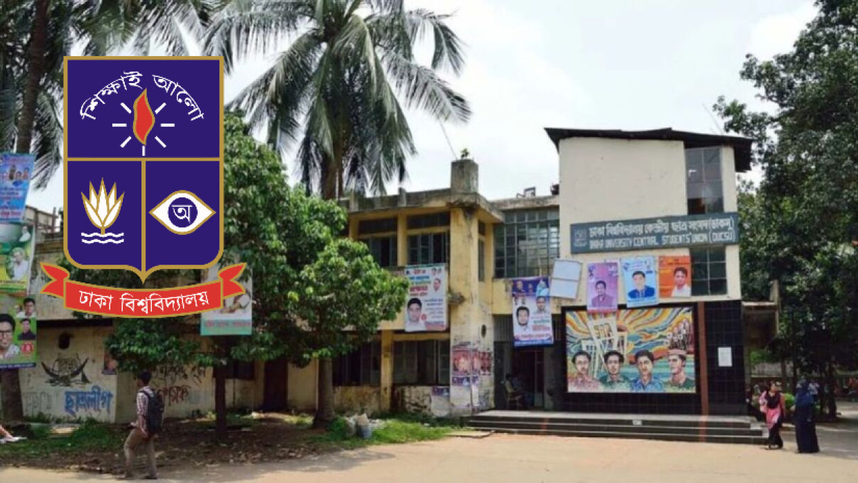 ঢাকা বিশ্ববিদ্যালয় কেন্দ্রীয় ছাত্র সংসদ (ডাকসু) ভবন ও ঢাবি লোগো 