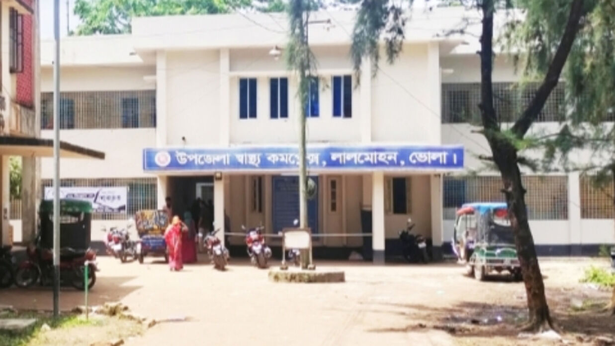 লালমোহন উপজেলা স্বাস্থ্য কমপ্লেক্স