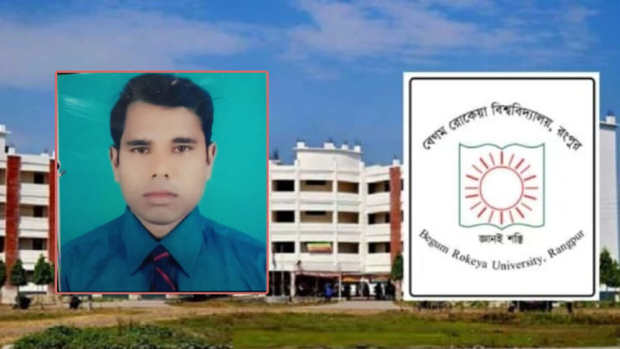 অভিযুক্ত অধ্যাপক ড. মো. রশীদুল ইসলাম