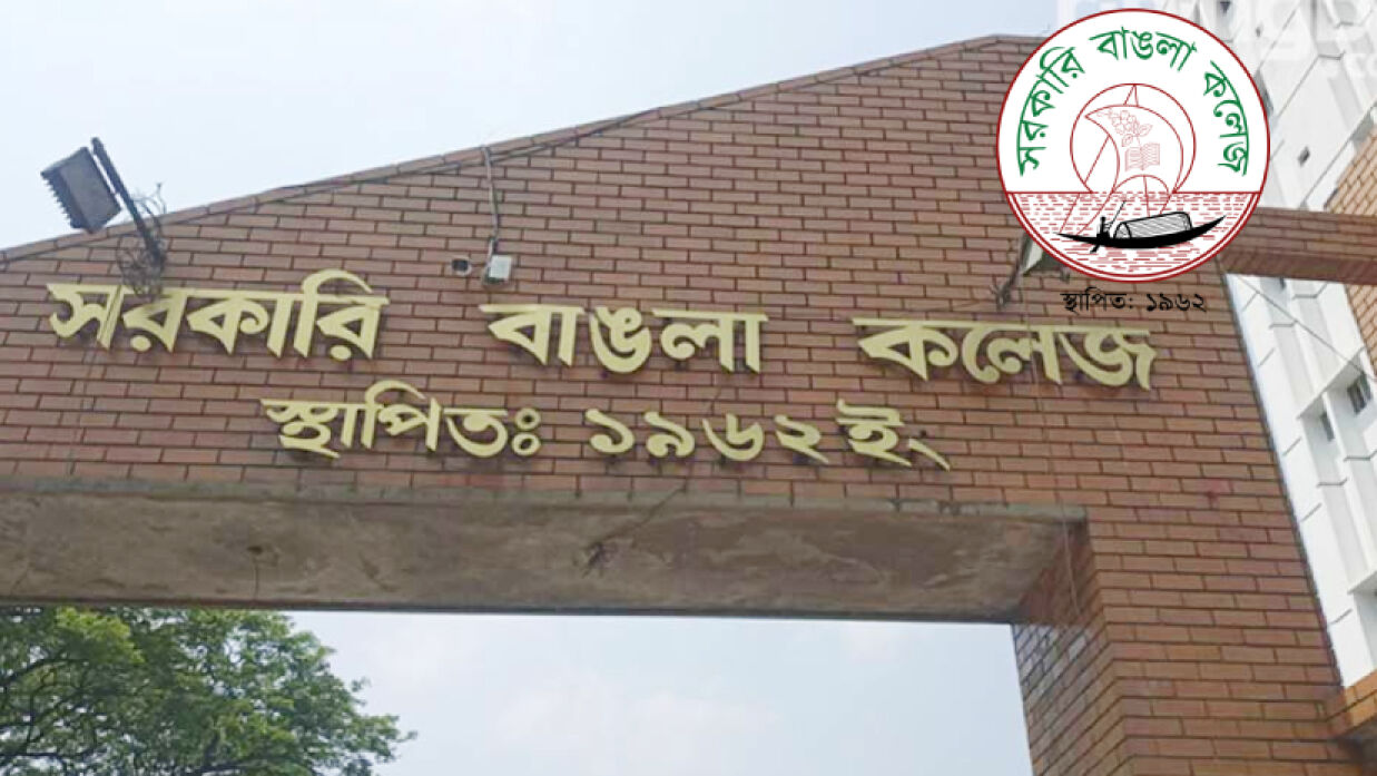 সরকারি বাঙলা কলেজ