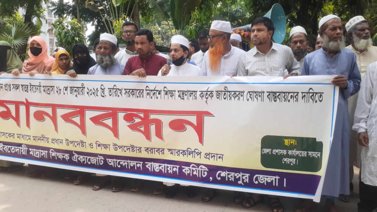 ৬ দফা দাবিতে ইবতেদায়ি মাদ্রাসাশিক্ষকদের মানববন্ধন
