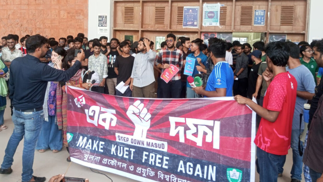 কুয়েট শিক্ষার্থীদের বিক্ষোভ