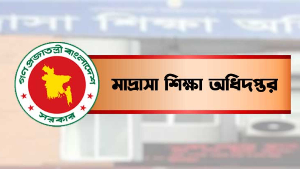 মাদ্রাসা শিক্ষা অধিদপ্তর