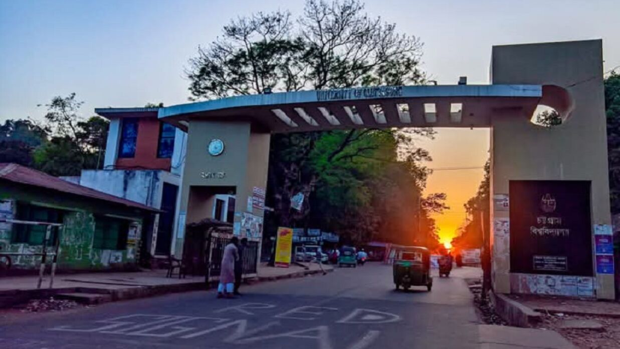 চট্টগ্রাম বিশ্ববিদ্যালয়
