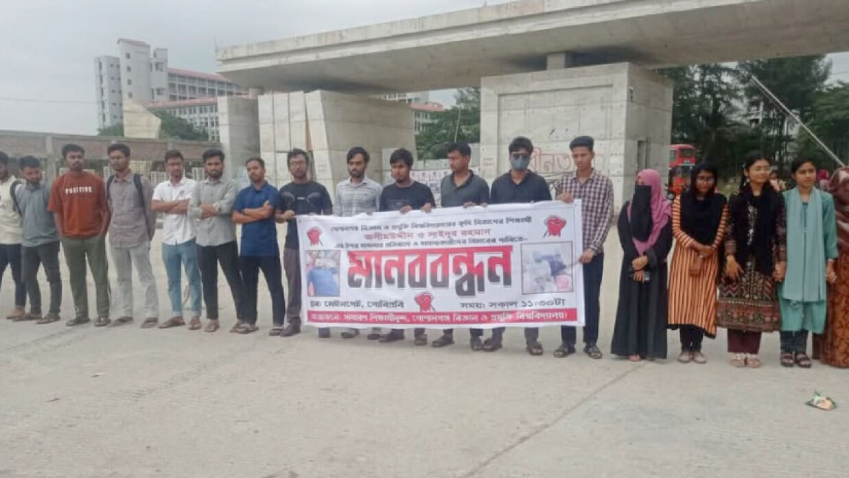 শিক্ষার্থীদের মানববন্ধন