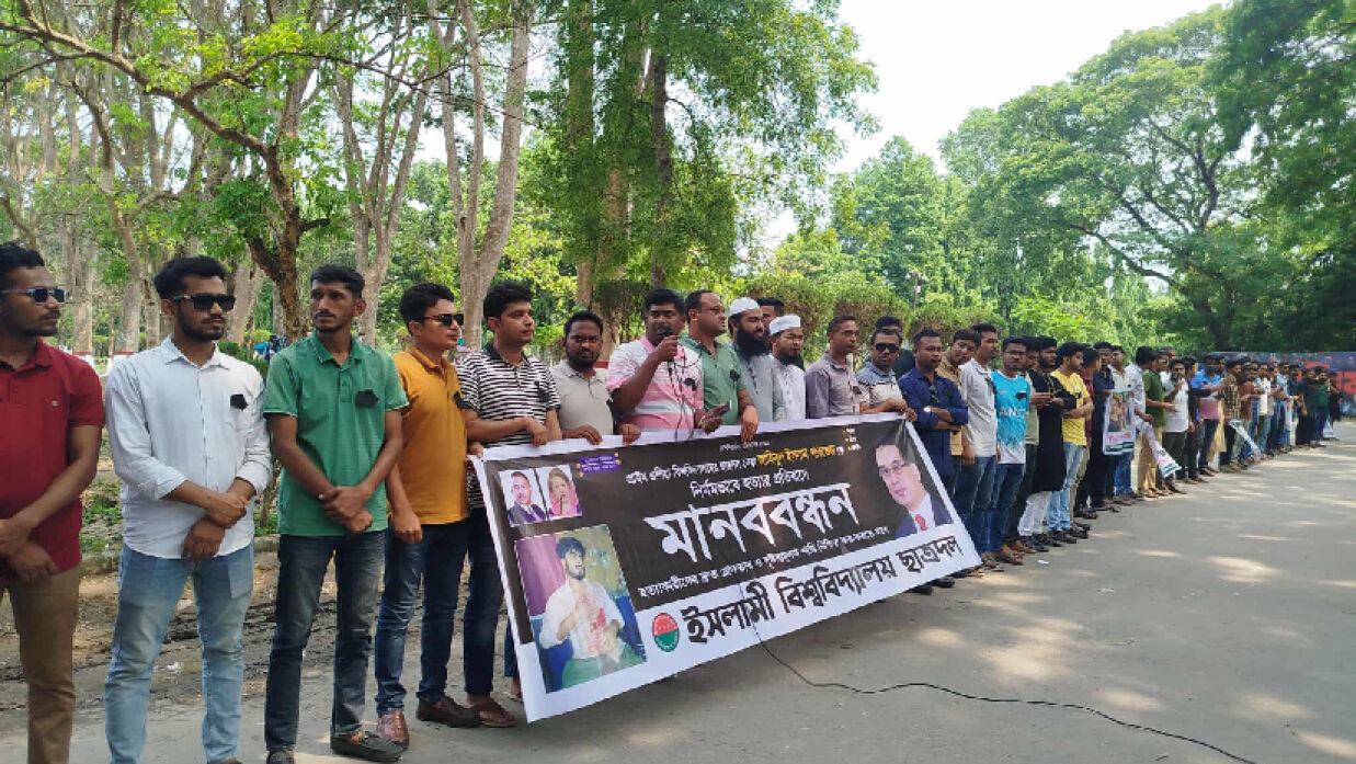 ইবি ছাত্রদলের মানববন্ধন