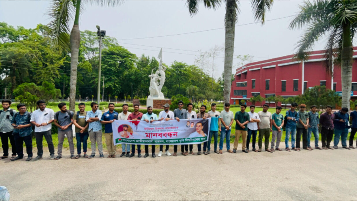 বাকৃবি ছাত্রদলের মানববন্ধন