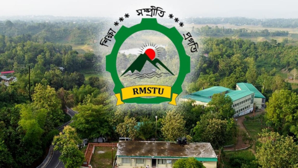 রাঙ্গামাটি বিজ্ঞান ও প্রযুক্তি বিশ্ববিদ্যালয়