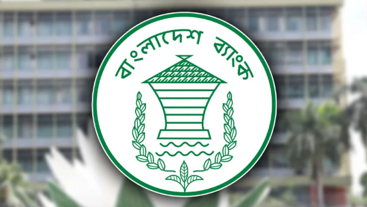বাংলাদেশ ব্যাংক