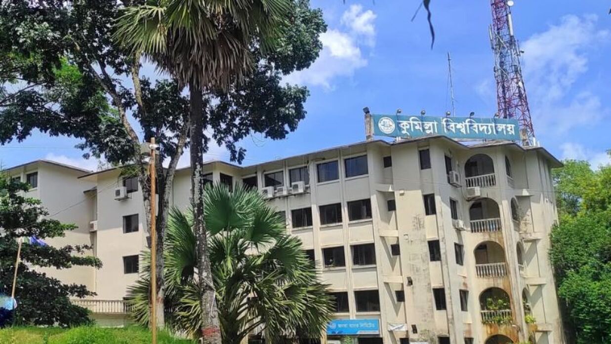 কুমিল্লা বিশ্ববিদ্যালয়