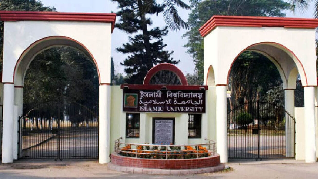 ইসলামী বিশ্ববিদ্যালয়