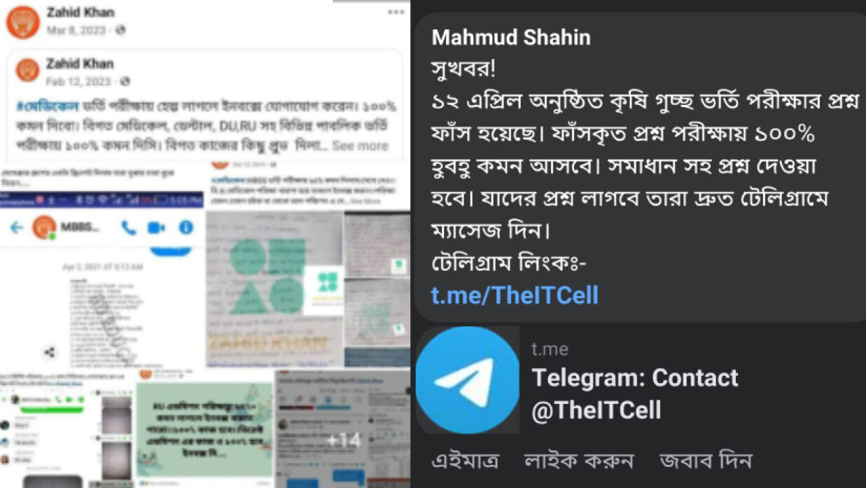প্রশ্নপত্র ফাঁসের ছড়িয়ে পড়া ছবি