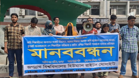 আবাসন সংকট নিরসনের দাবিতে জবি হিউম্যান রাইটস সোসাইটির মানববন্ধন