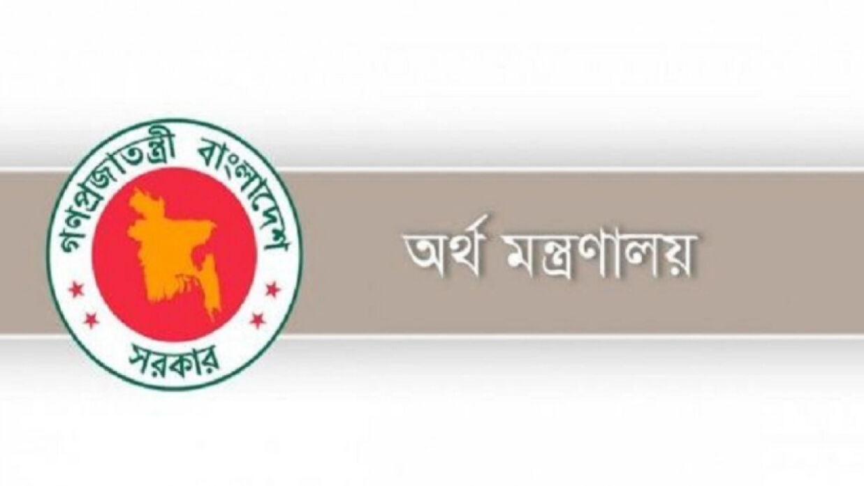 অর্থ মন্ত্রণালয়