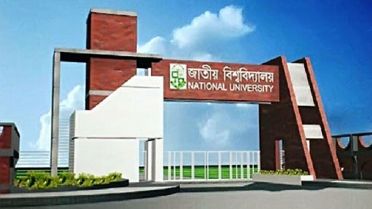 জাতীয় বিশ্ববিদ্যালয়