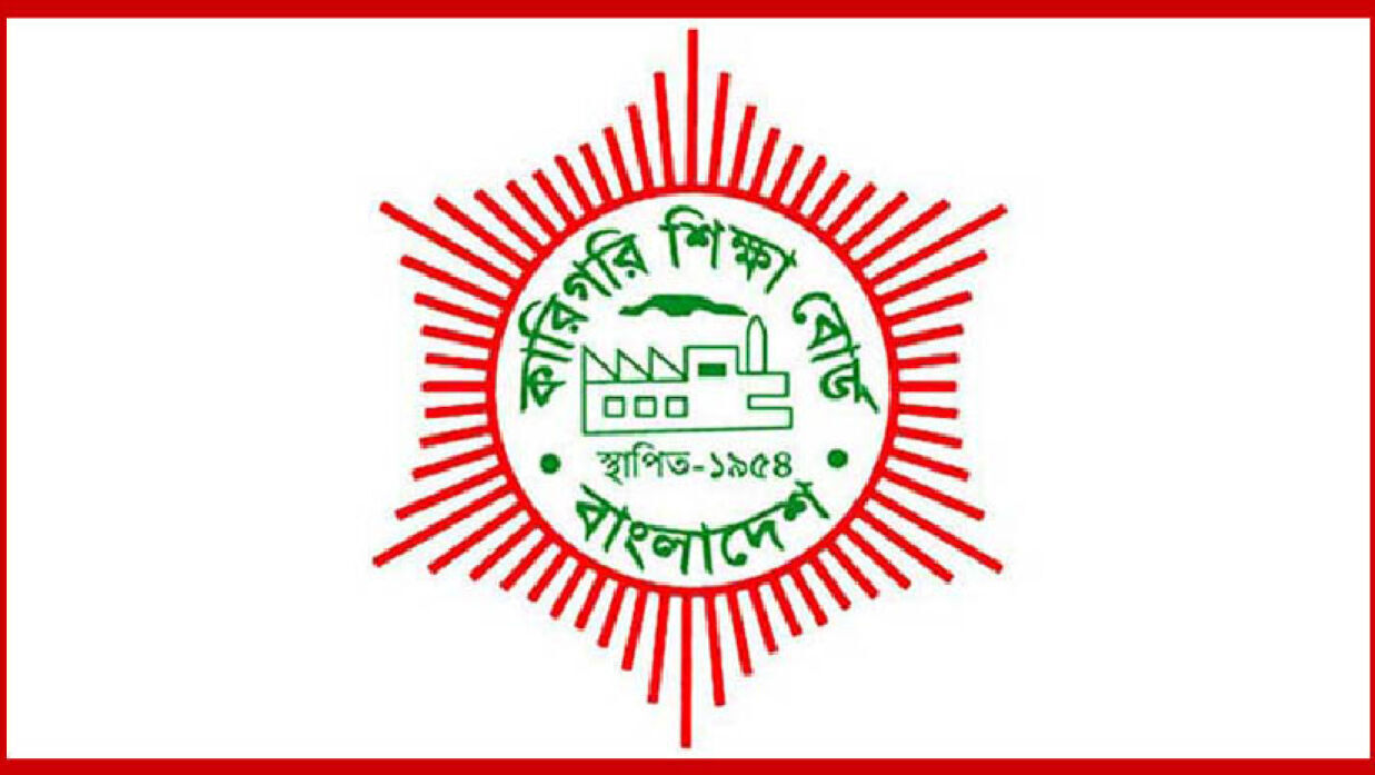 কারিগরি শিক্ষা বোর্ডের লোগো