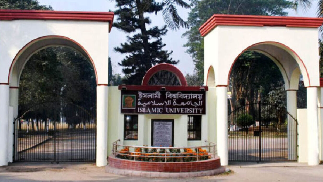 ইসলামী বিশ্ববিদ্যালয়